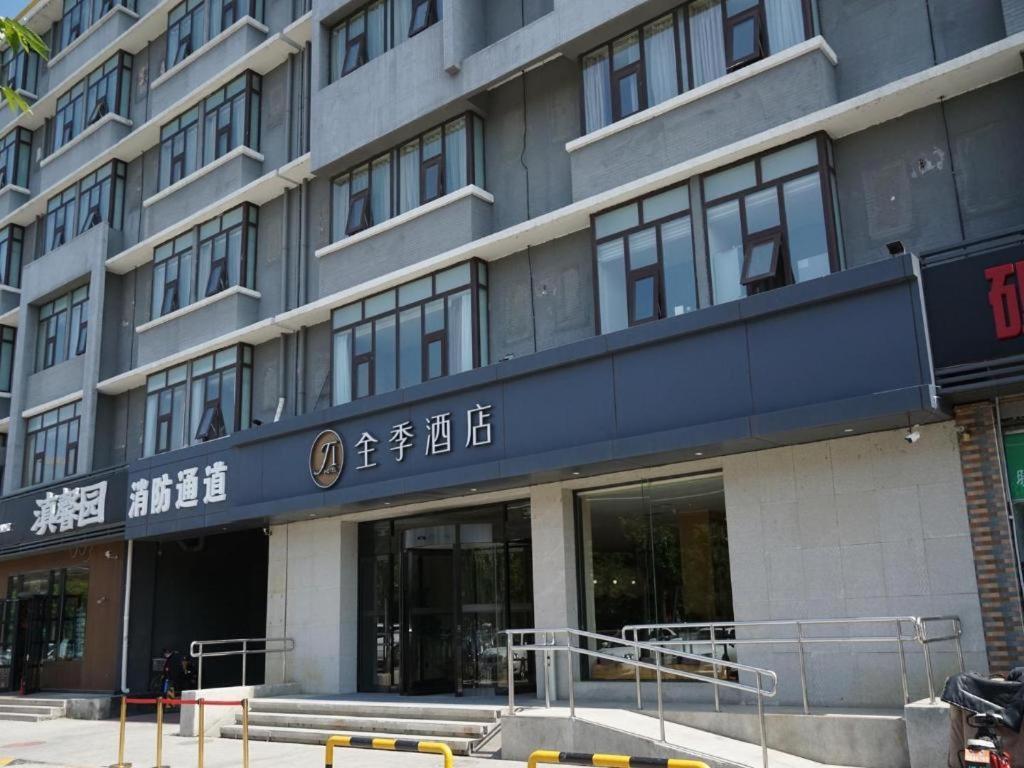 Ji Hotel Beijing Yizhuang Economic And Technological Development Zone 외부 사진